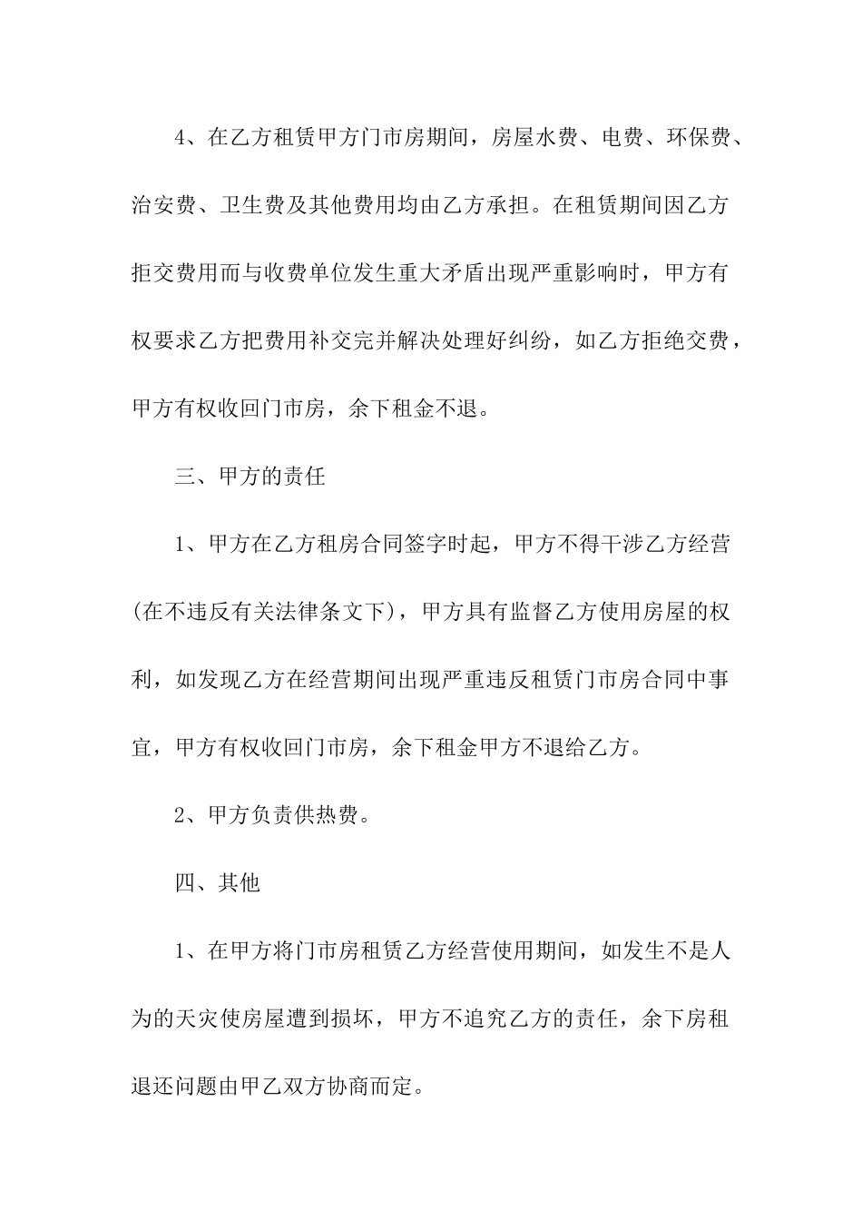 门面房租赁合同_第3页