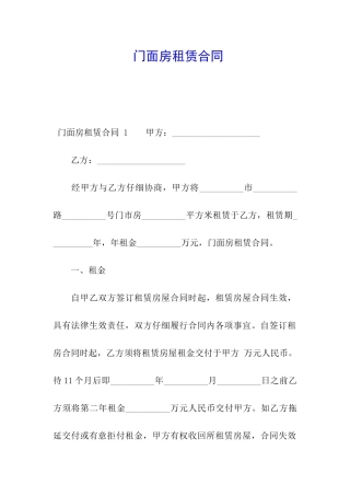 门面房租赁合同