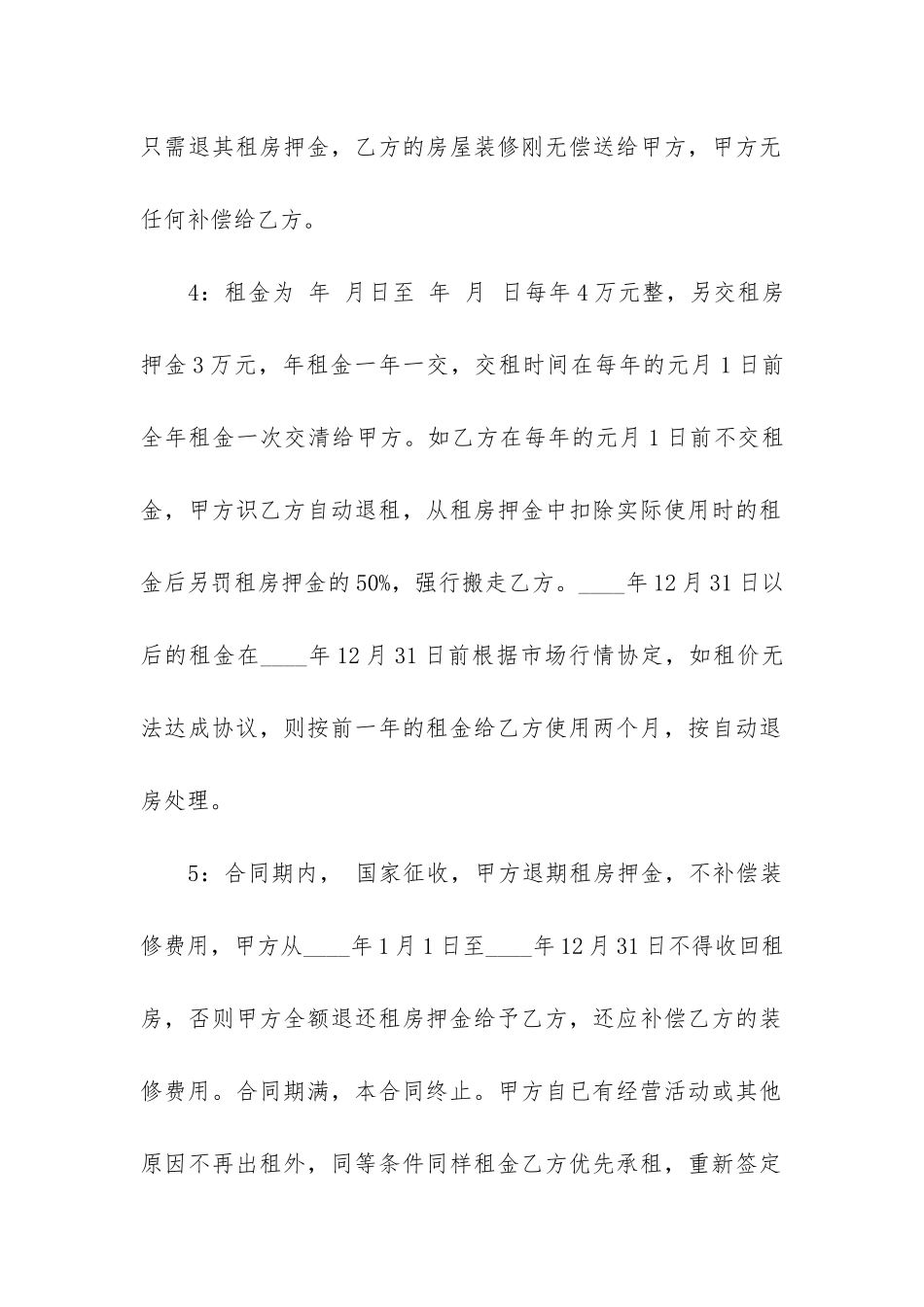 门面房租赁合同12篇_第2页