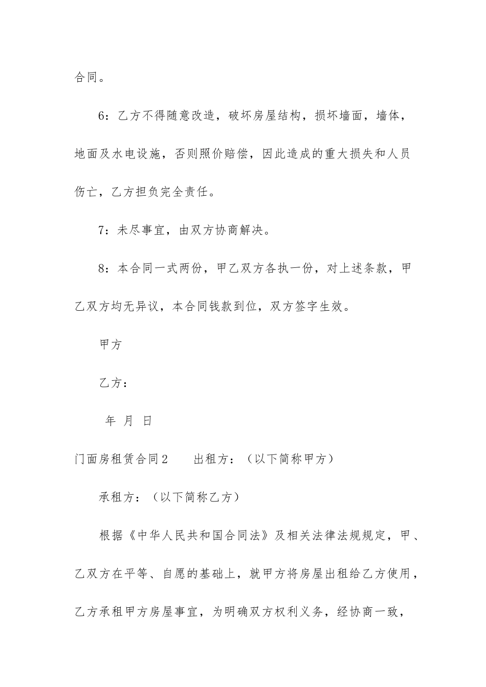 门面房租赁合同12篇_第3页