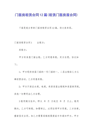 门面房租赁合同12篇