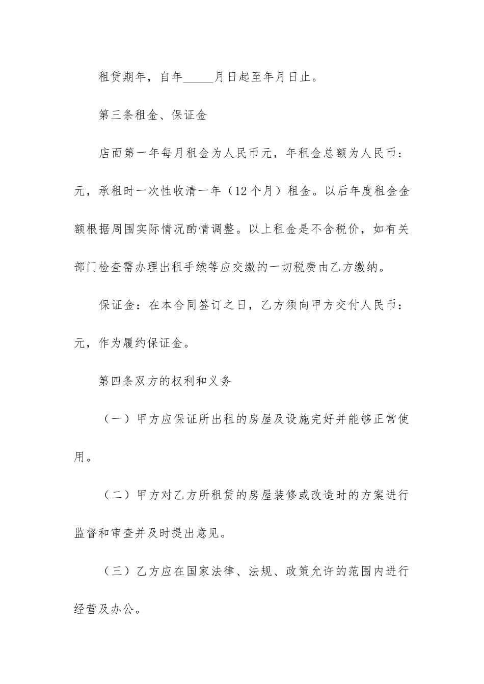 门面房租赁合同3篇(租赁门面房屋合同)_第2页