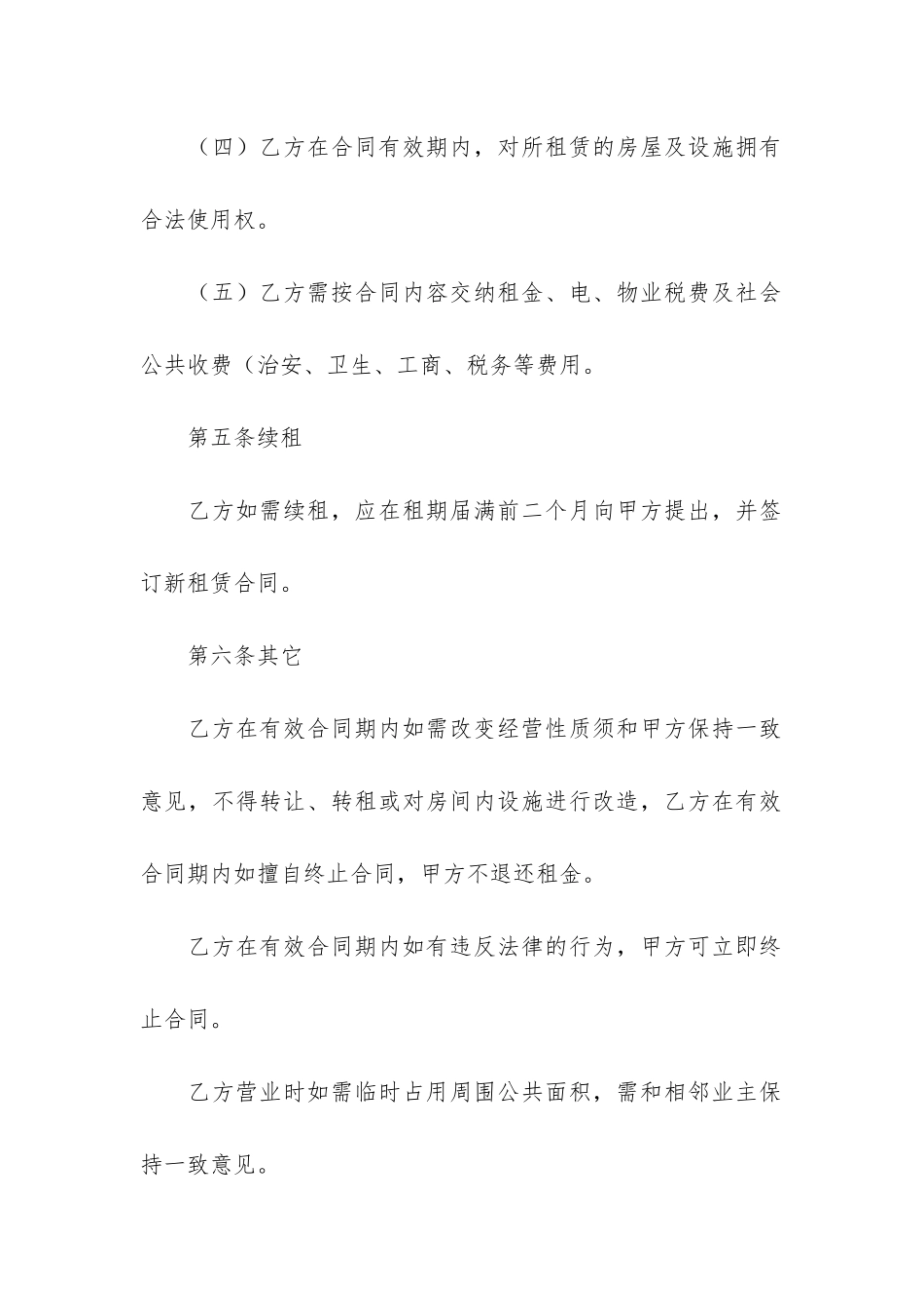 门面房租赁合同3篇(租赁门面房屋合同)_第3页