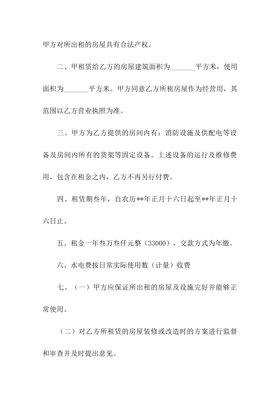 门面房租赁合同书(12篇)_第3页