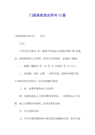门面房租赁合同书12篇