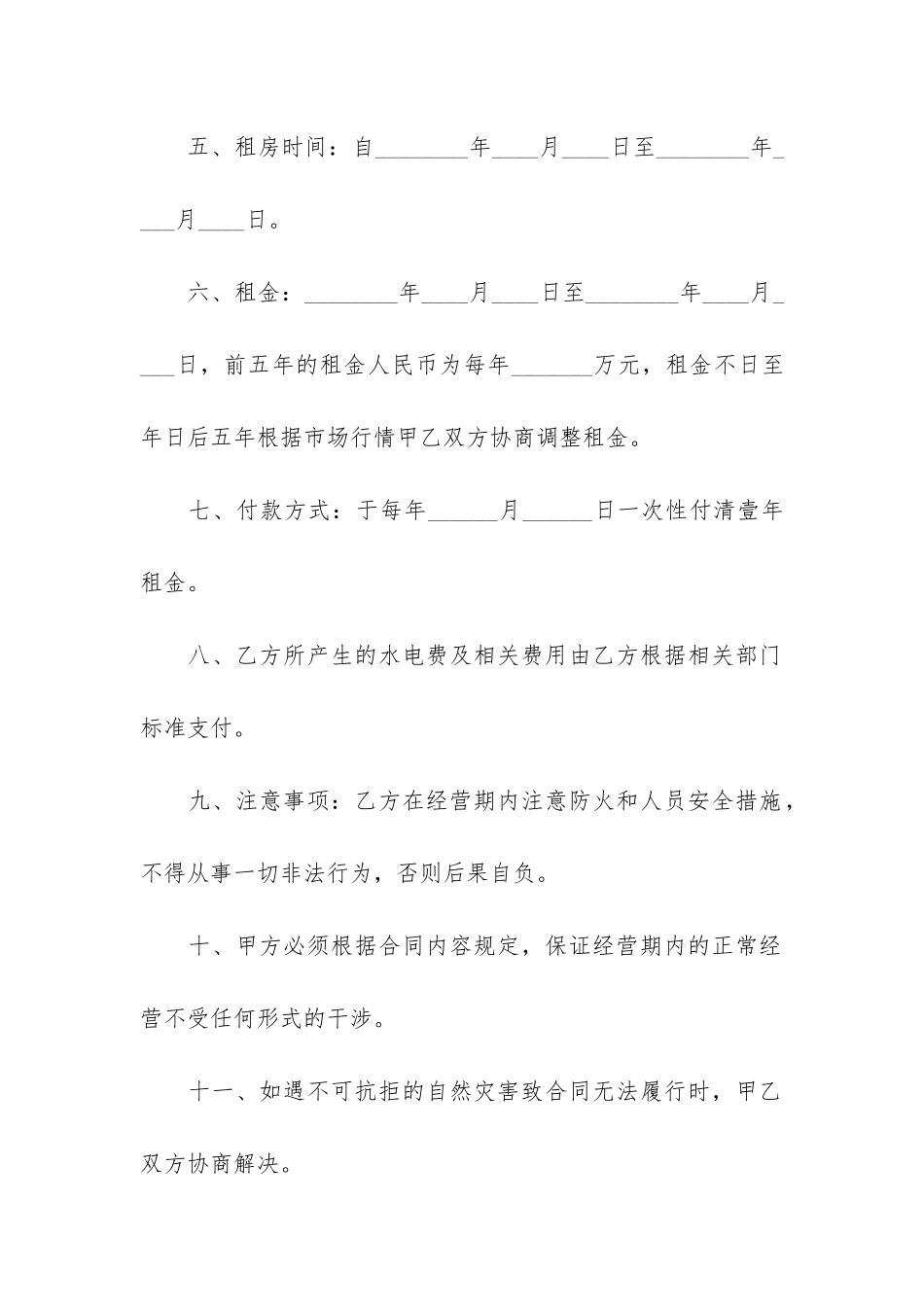 门面房租赁合同标准版3篇_第2页