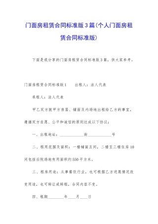 门面房租赁合同标准版3篇