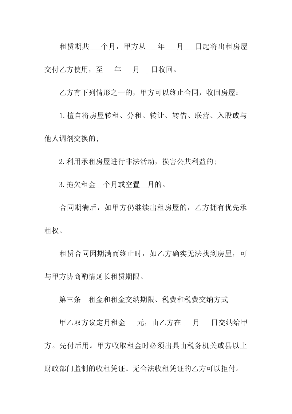门面房租赁合同协议书_第2页