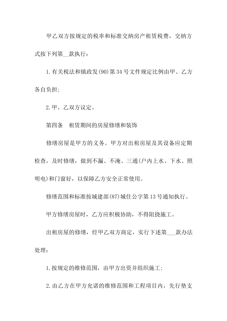 门面房租赁合同协议书_第3页
