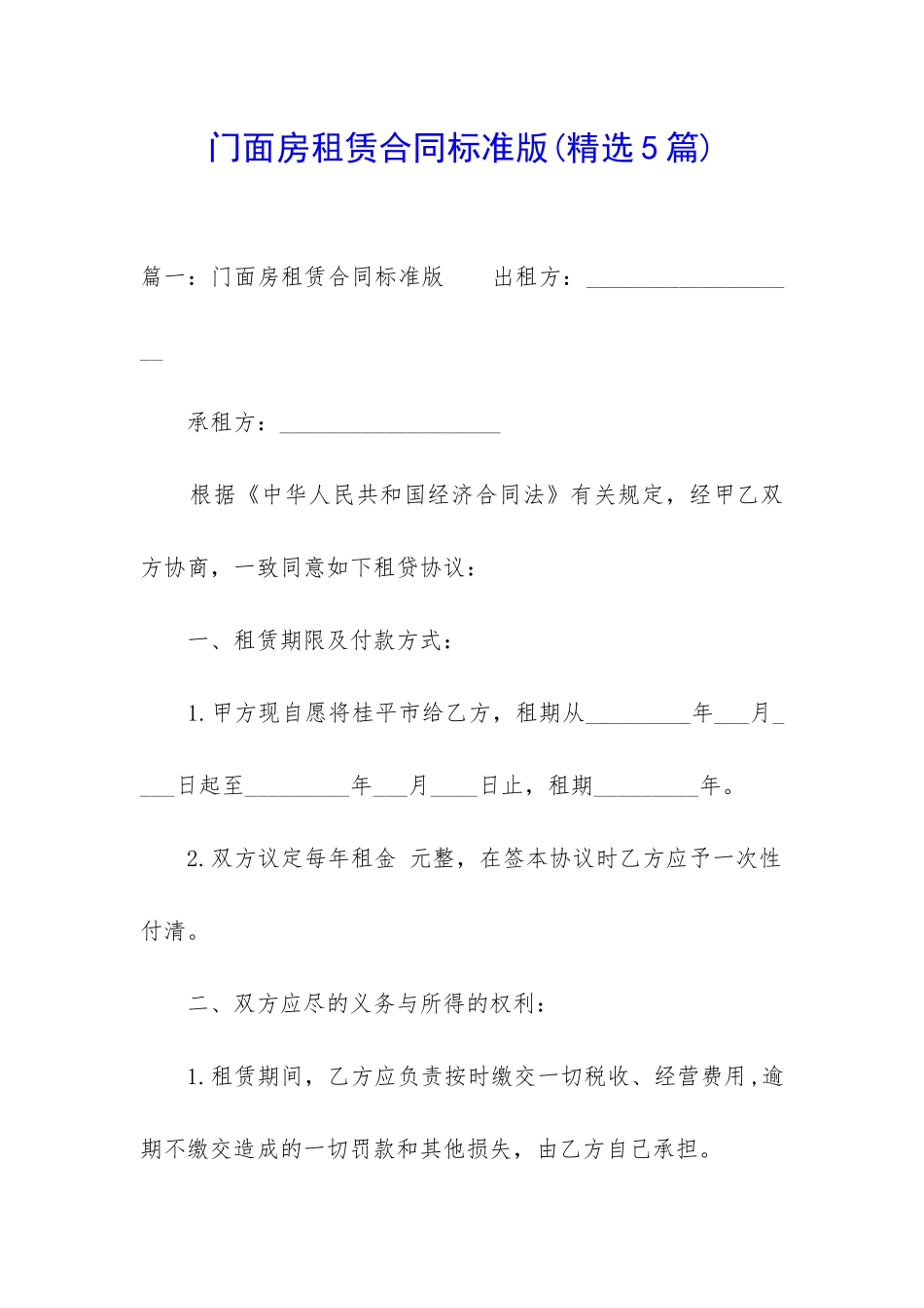 门面房租赁合同标准版_第1页