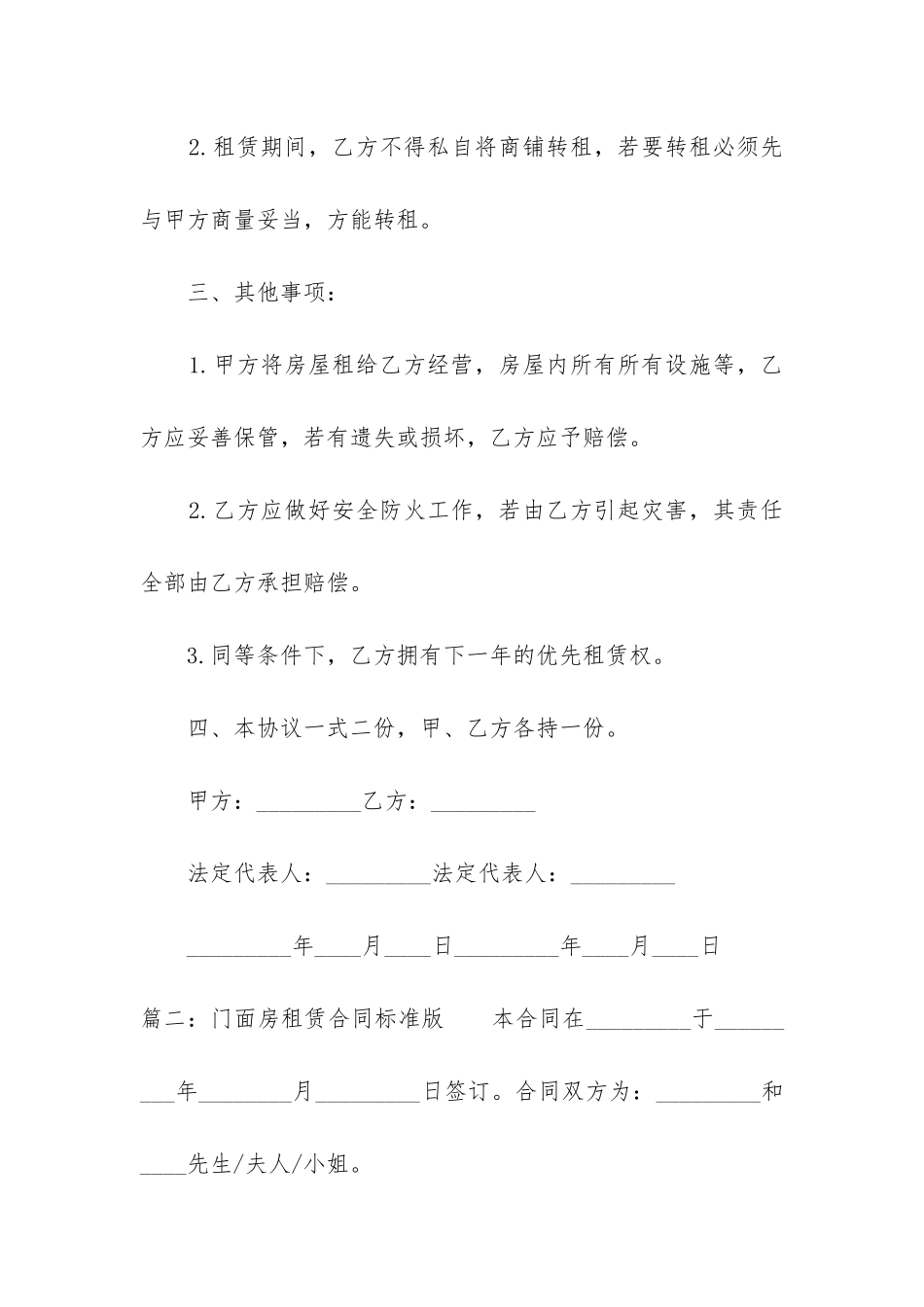 门面房租赁合同标准版_第2页