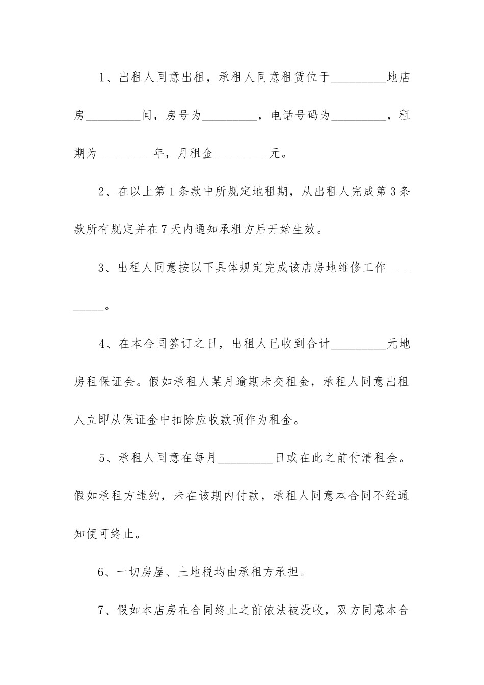 门面房租赁合同标准版_第3页