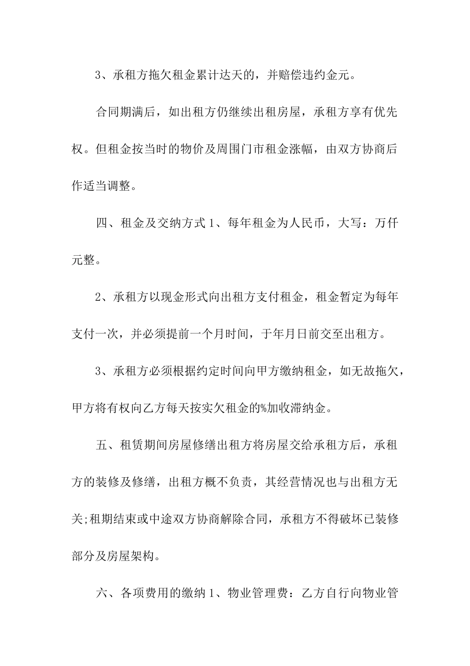 门面房租赁合同精选15篇_第2页