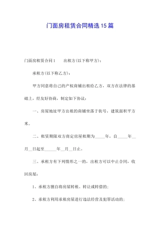 门面房租赁合同精选15篇