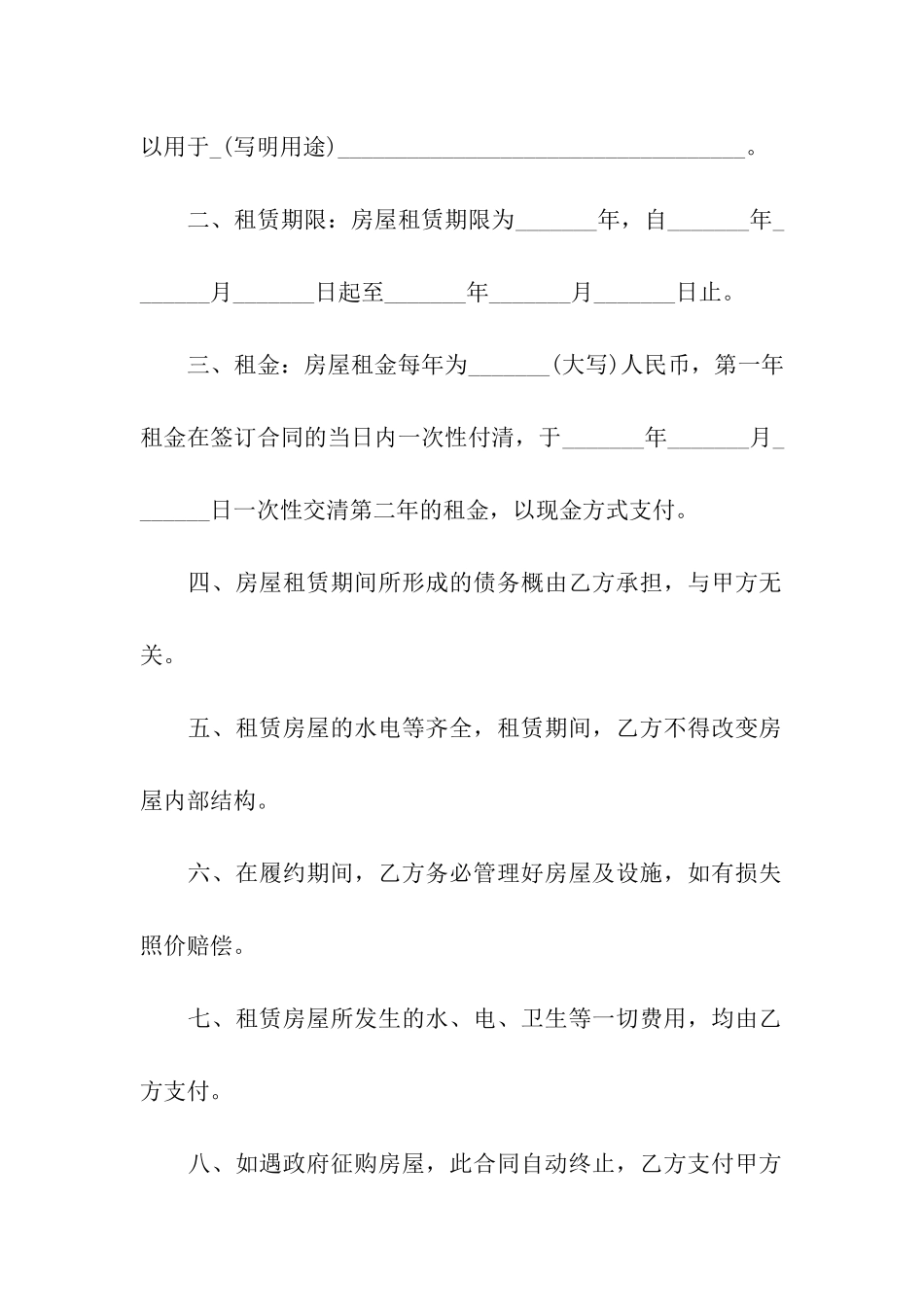 门面房租赁合同书精选12篇_第3页