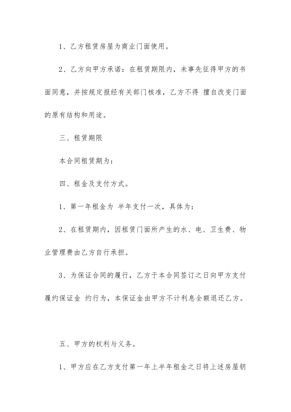 门面房租赁合同免费版_第2页