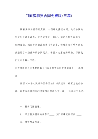 门面房租赁合同免费版