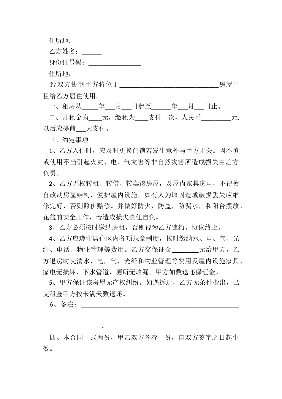 门面房租赁合同范本及注意事项-租房合同-_第2页