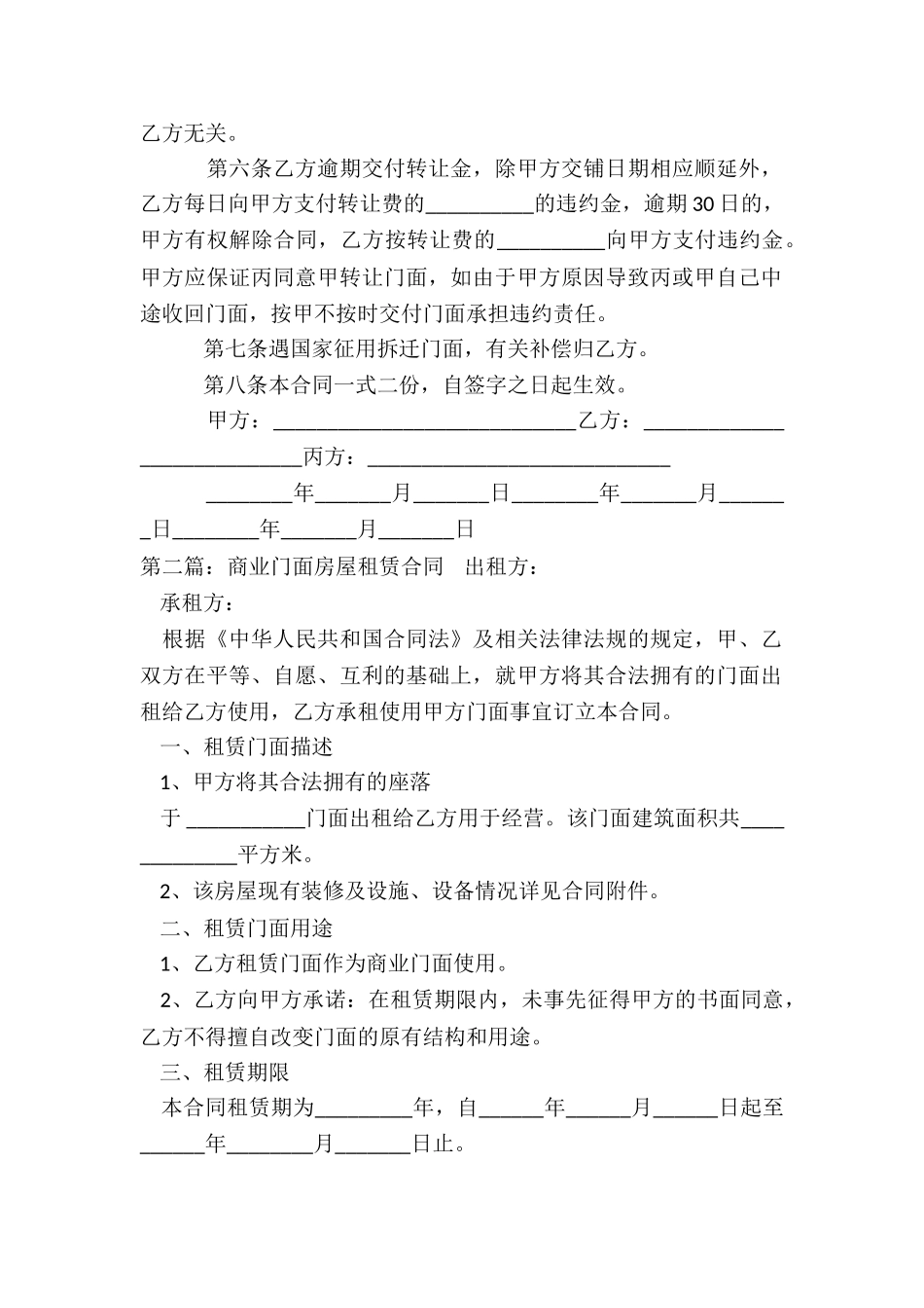 门面房租赁合同范本-租赁合同-_第2页