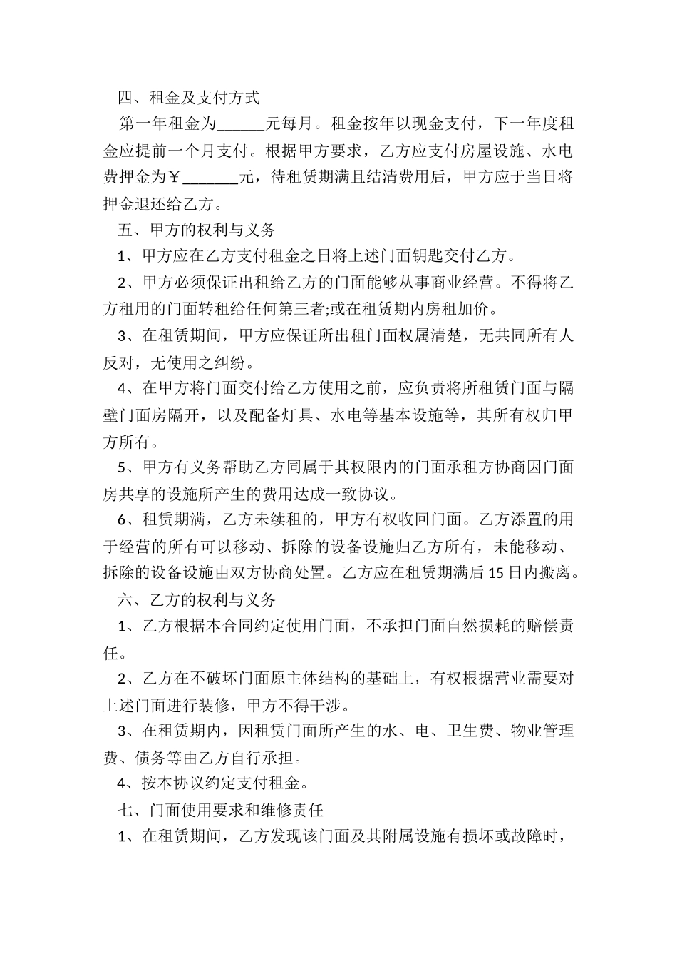 门面房租赁合同范本-租赁合同-_第3页