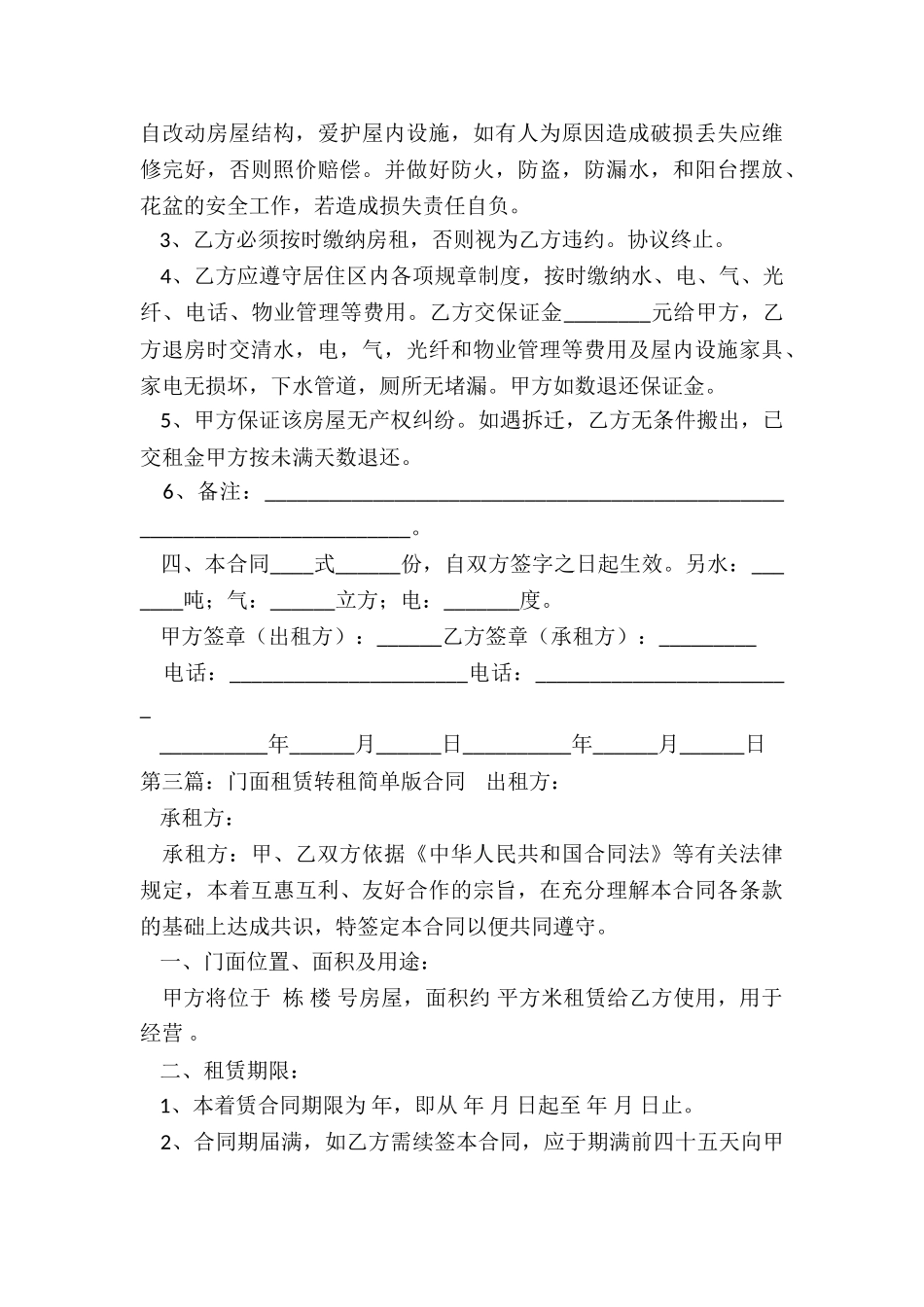 门面房租赁合同简易版-租赁合同-_第3页