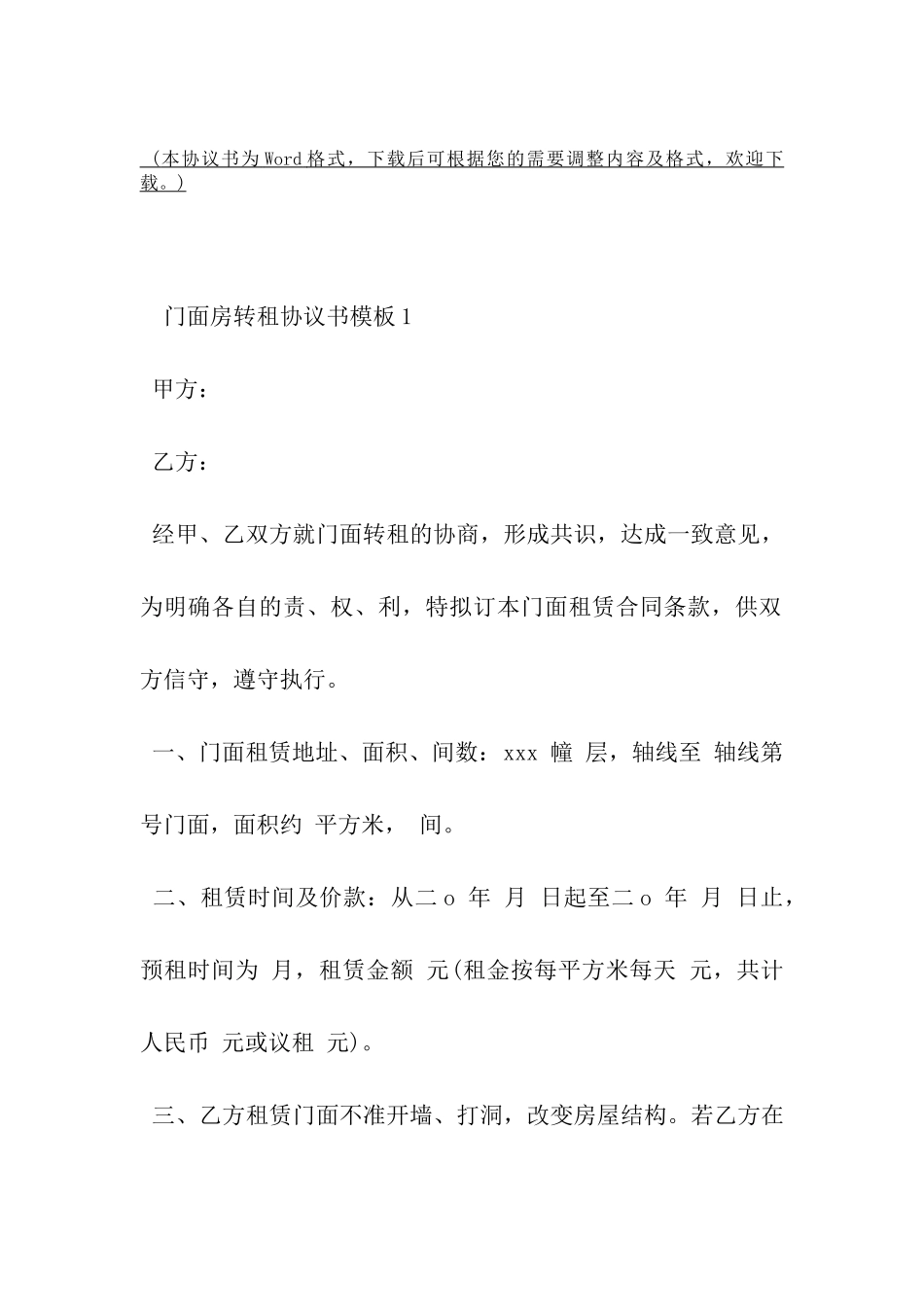 门面房转租协议书模板-_第2页
