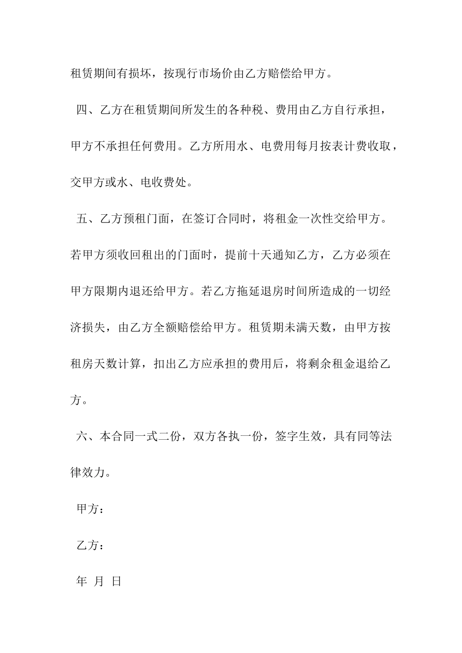 门面房转租协议书模板-_第3页