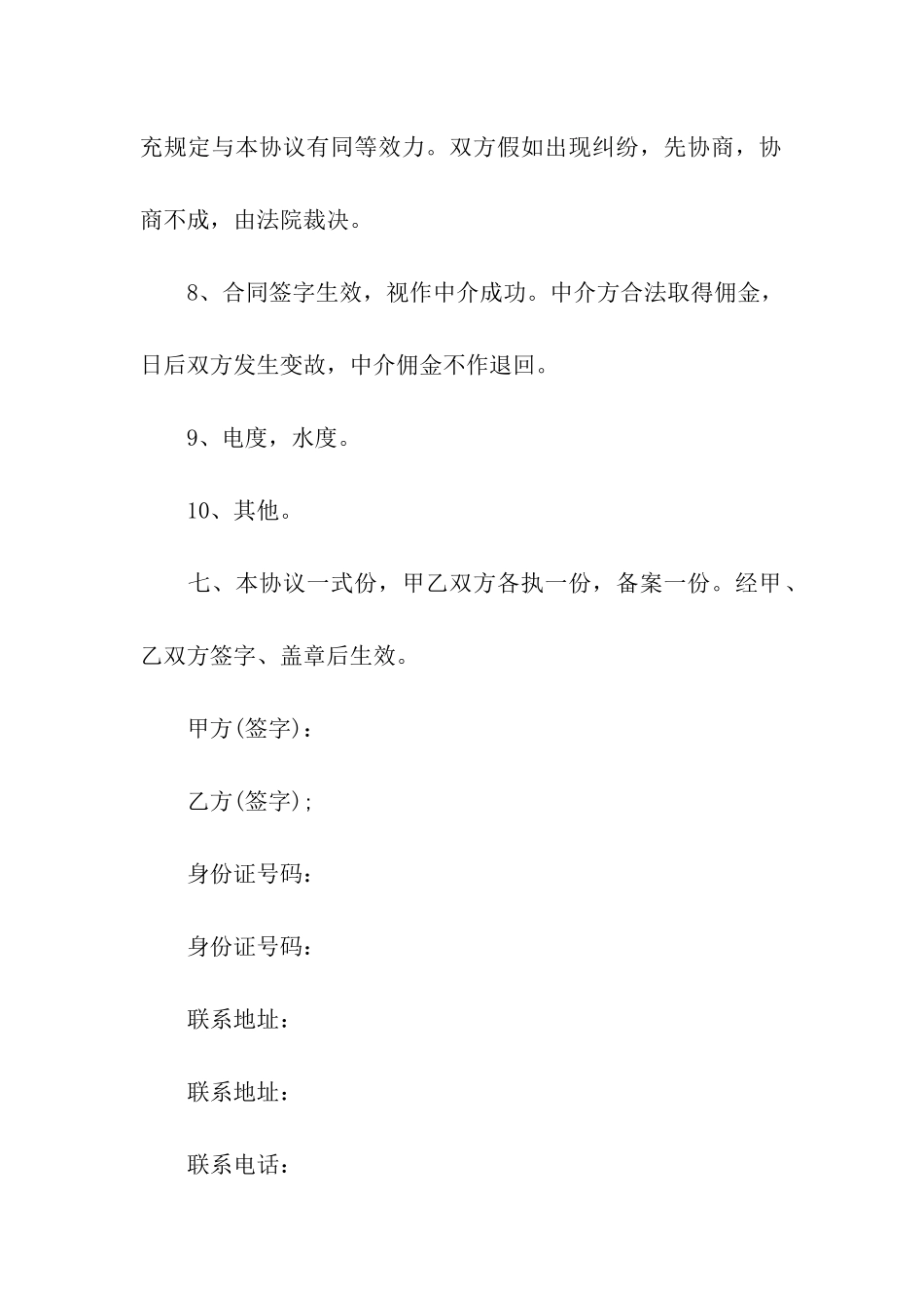 门面房租赁合同范本通用15篇_第3页