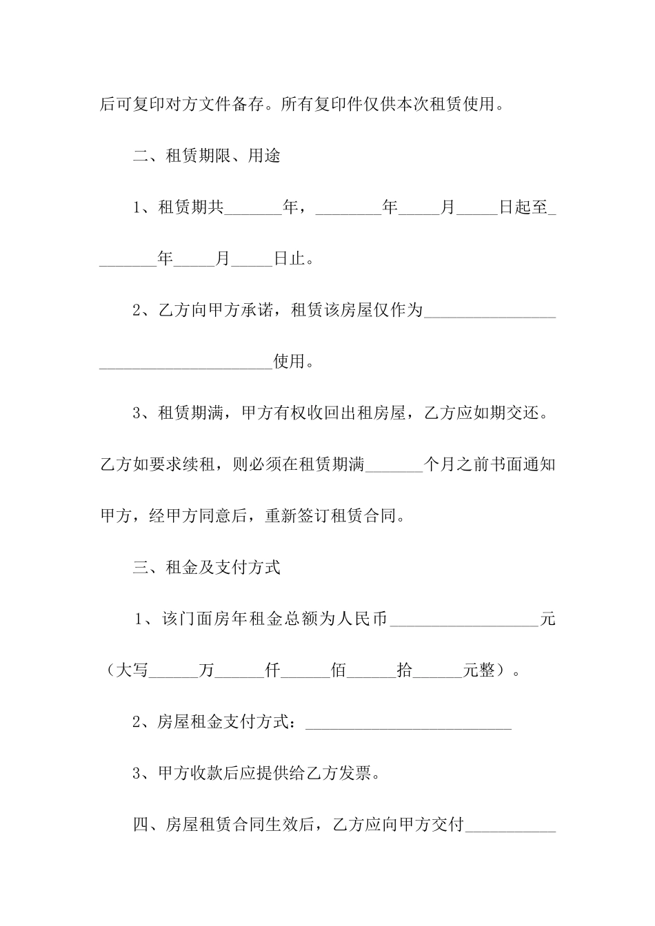 门面房租赁标准合同范本_第2页