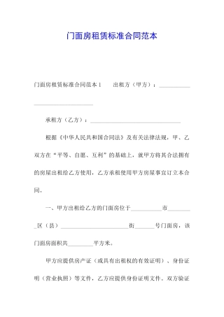 门面房租赁标准合同范本
