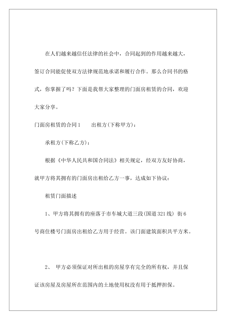门面房租赁的合同-_第2页