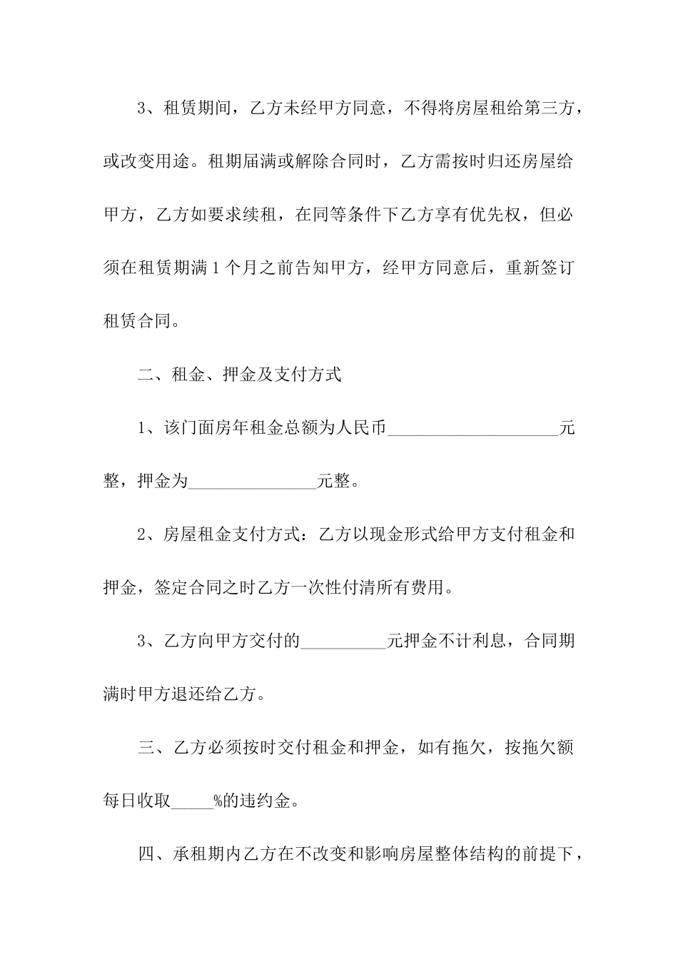 门面的房租房合同_第2页