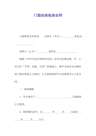门面的房租房合同