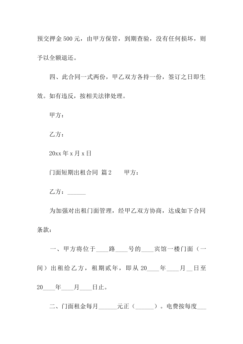 门面短期出租合同_第2页