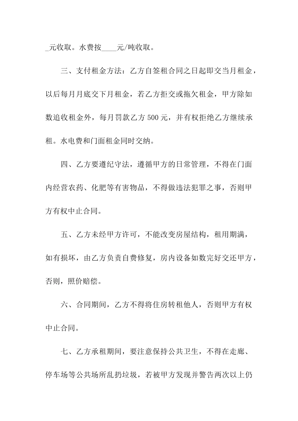 门面短期出租合同_第3页