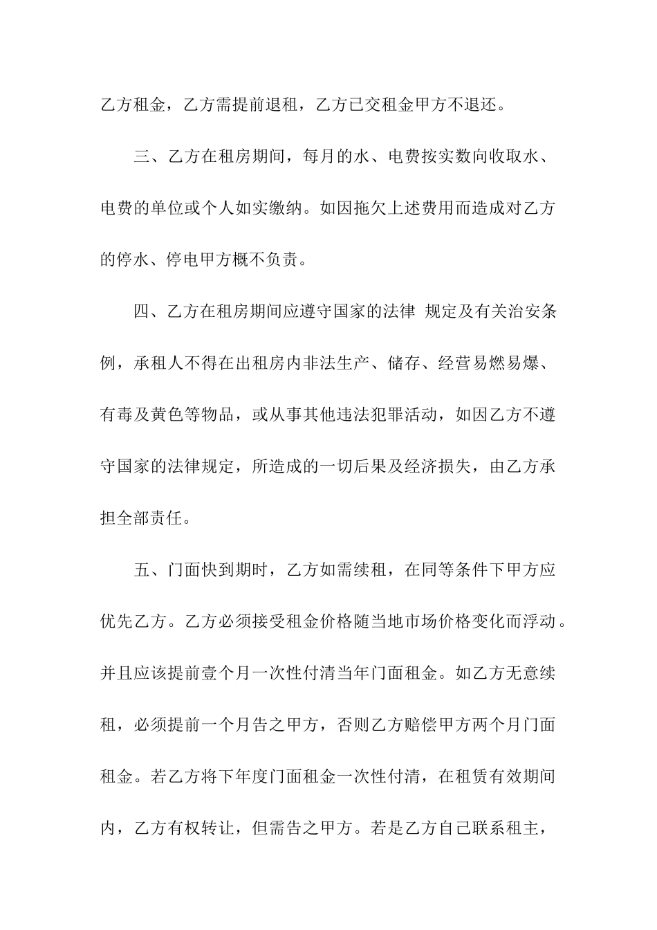 门面租房协议15篇_第2页