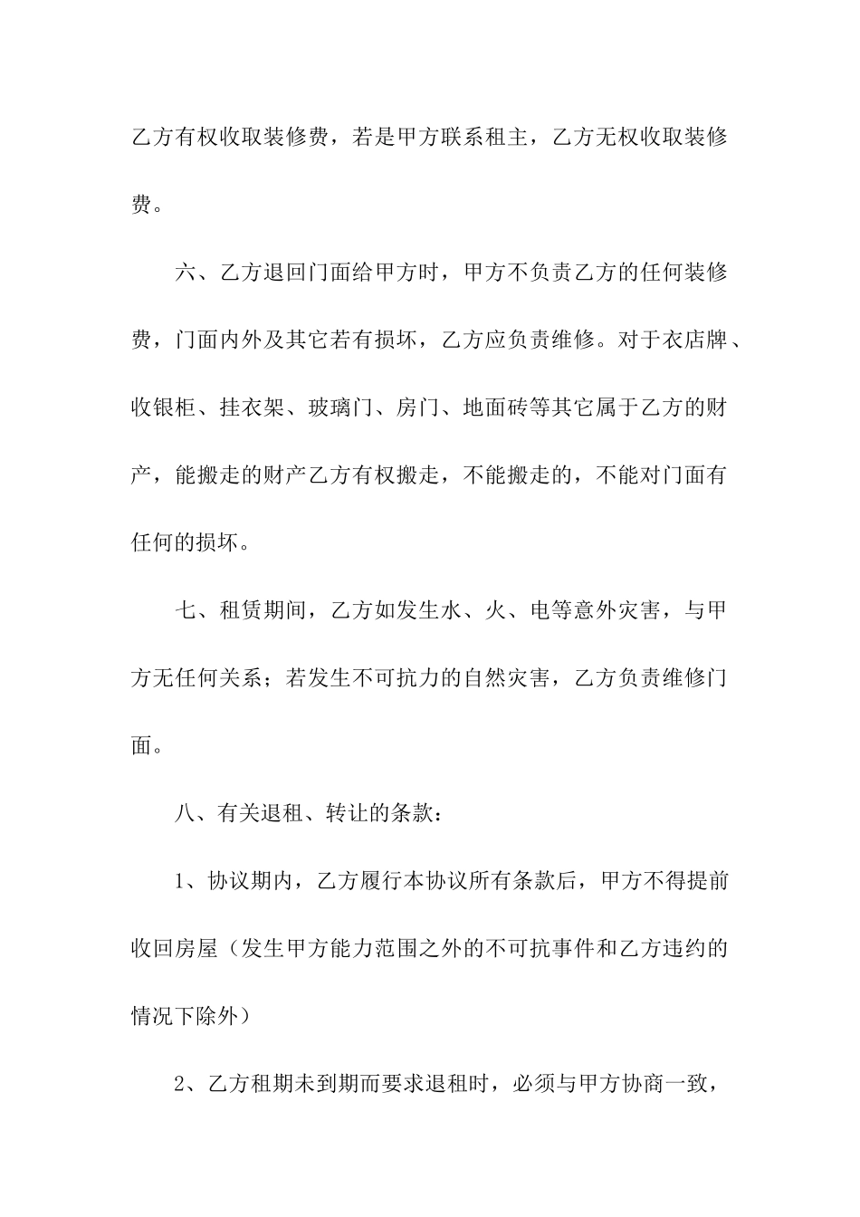 门面租房协议15篇_第3页