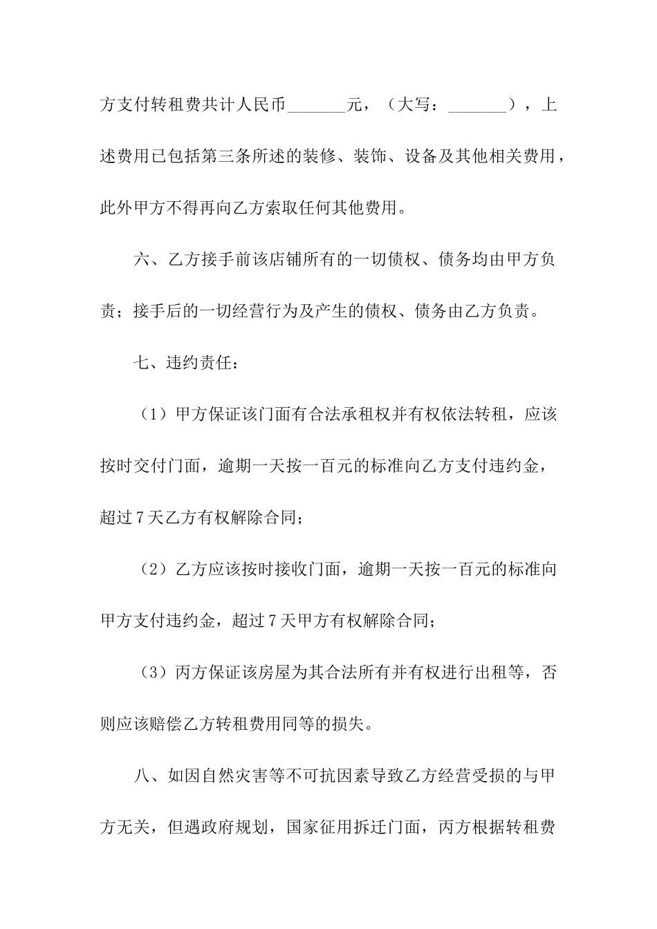 门面房转租简单版的合同范本_第3页