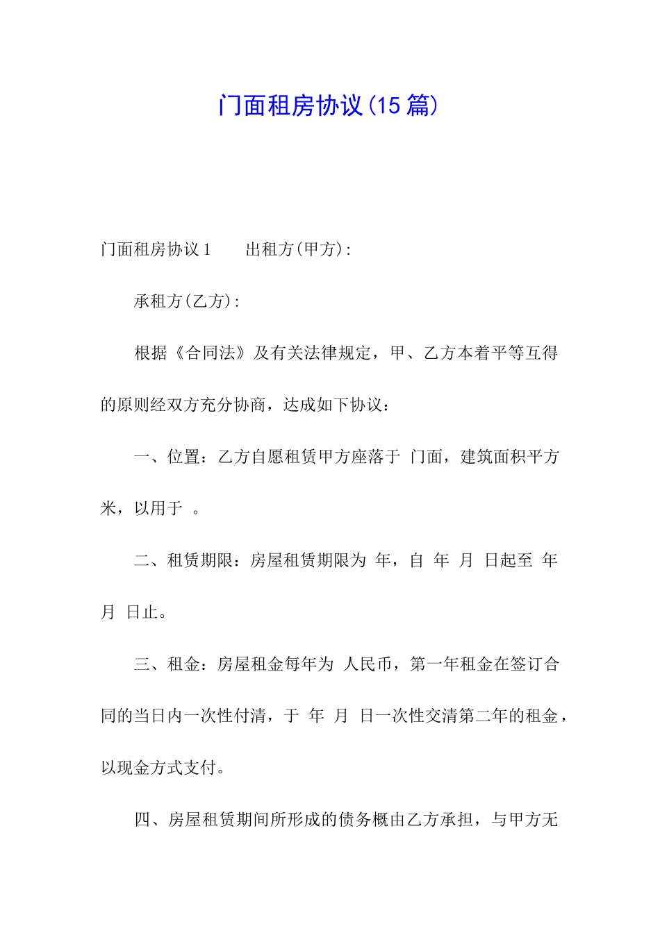 门面租房协议_第1页