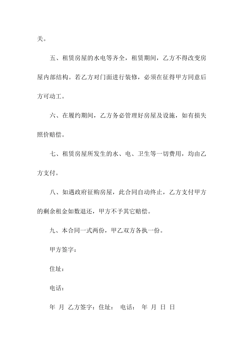 门面租房协议_第2页