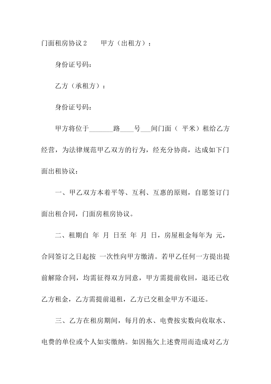 门面租房协议_第3页