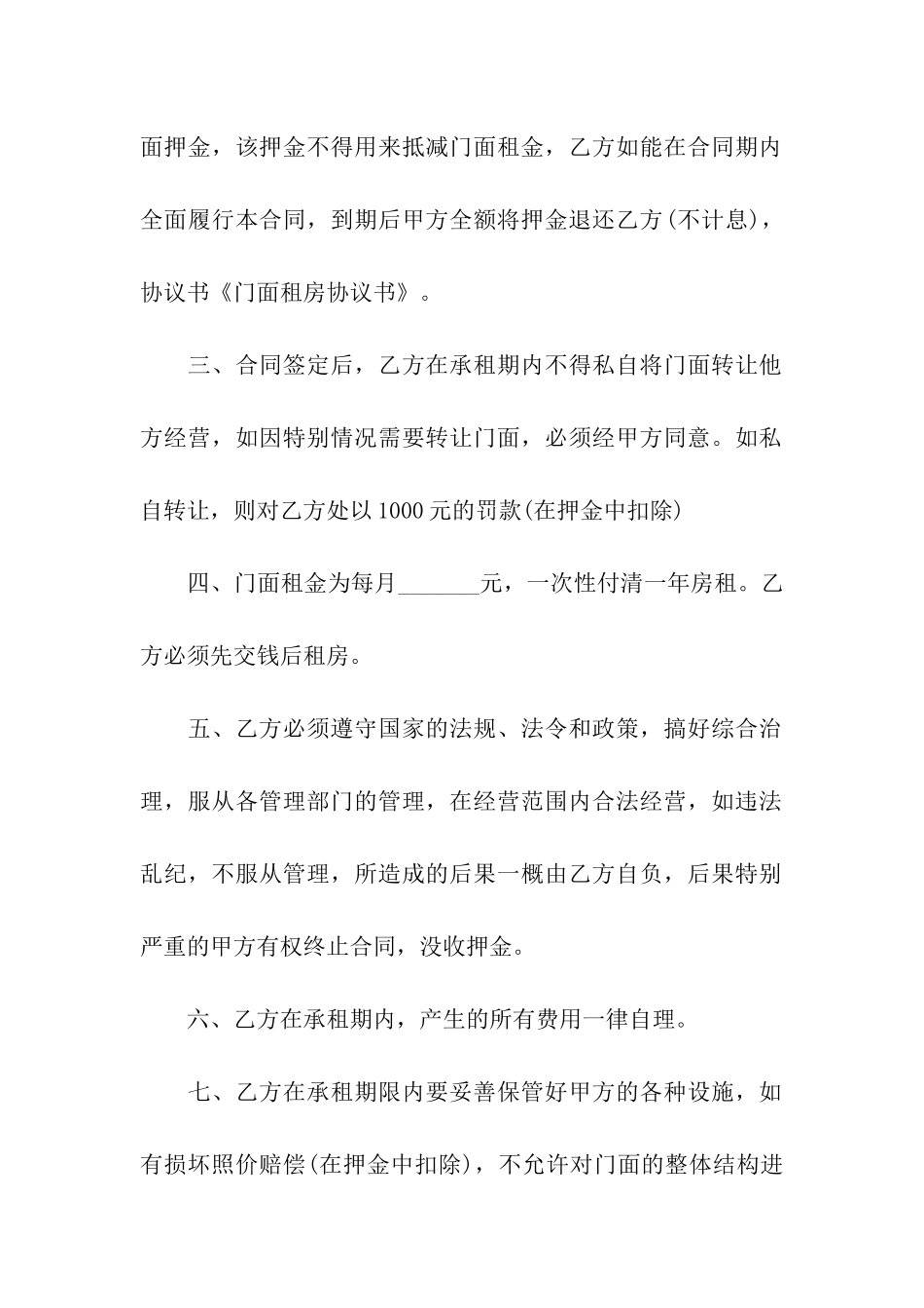 门面租房协议书_第2页