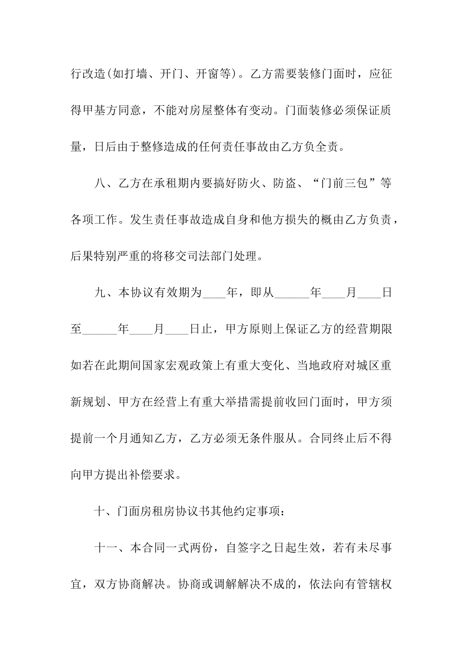 门面租房协议书_第3页