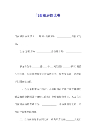 门面租房协议书