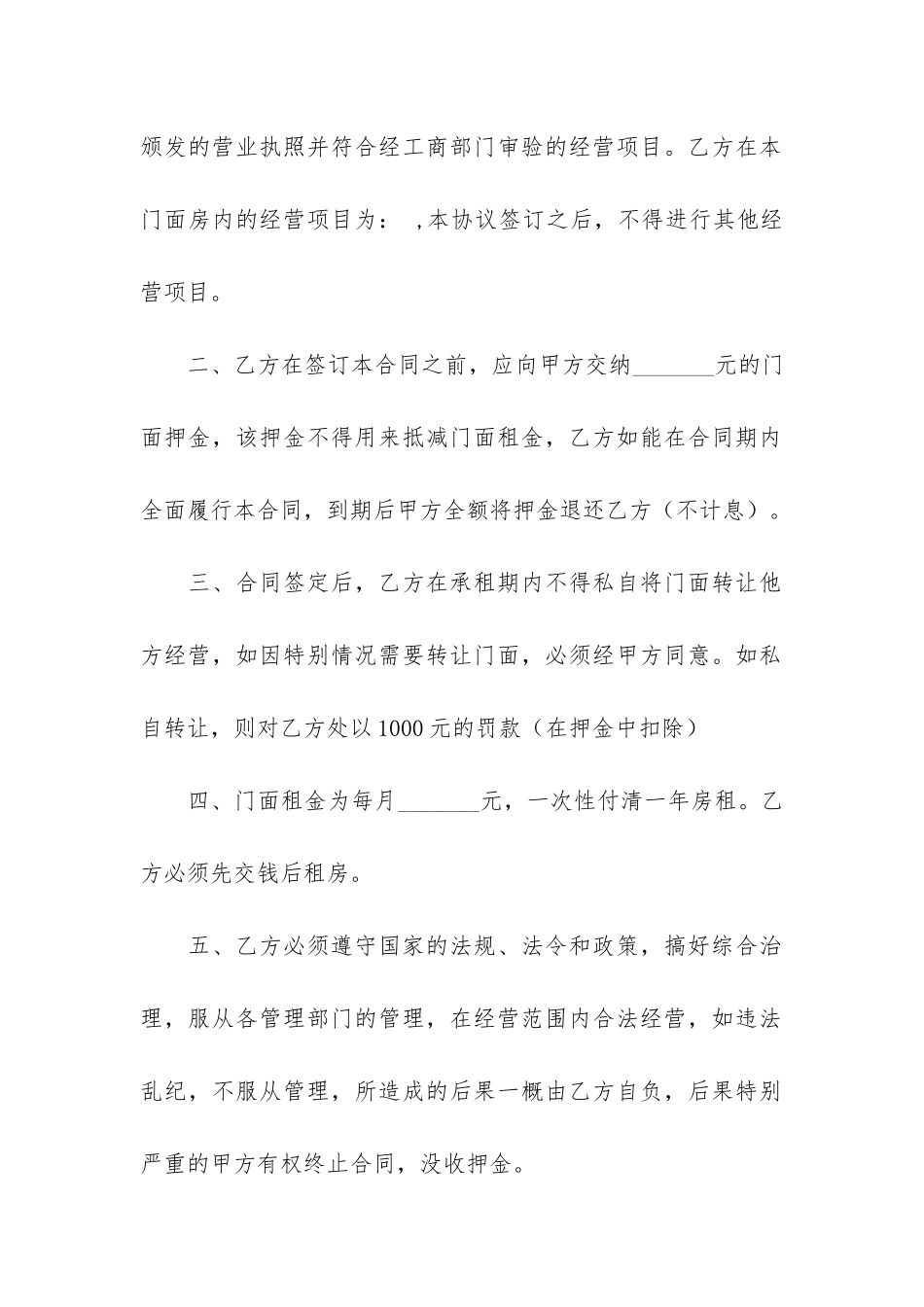 门面租房协议书(个人租房协议书合同模板)_第2页