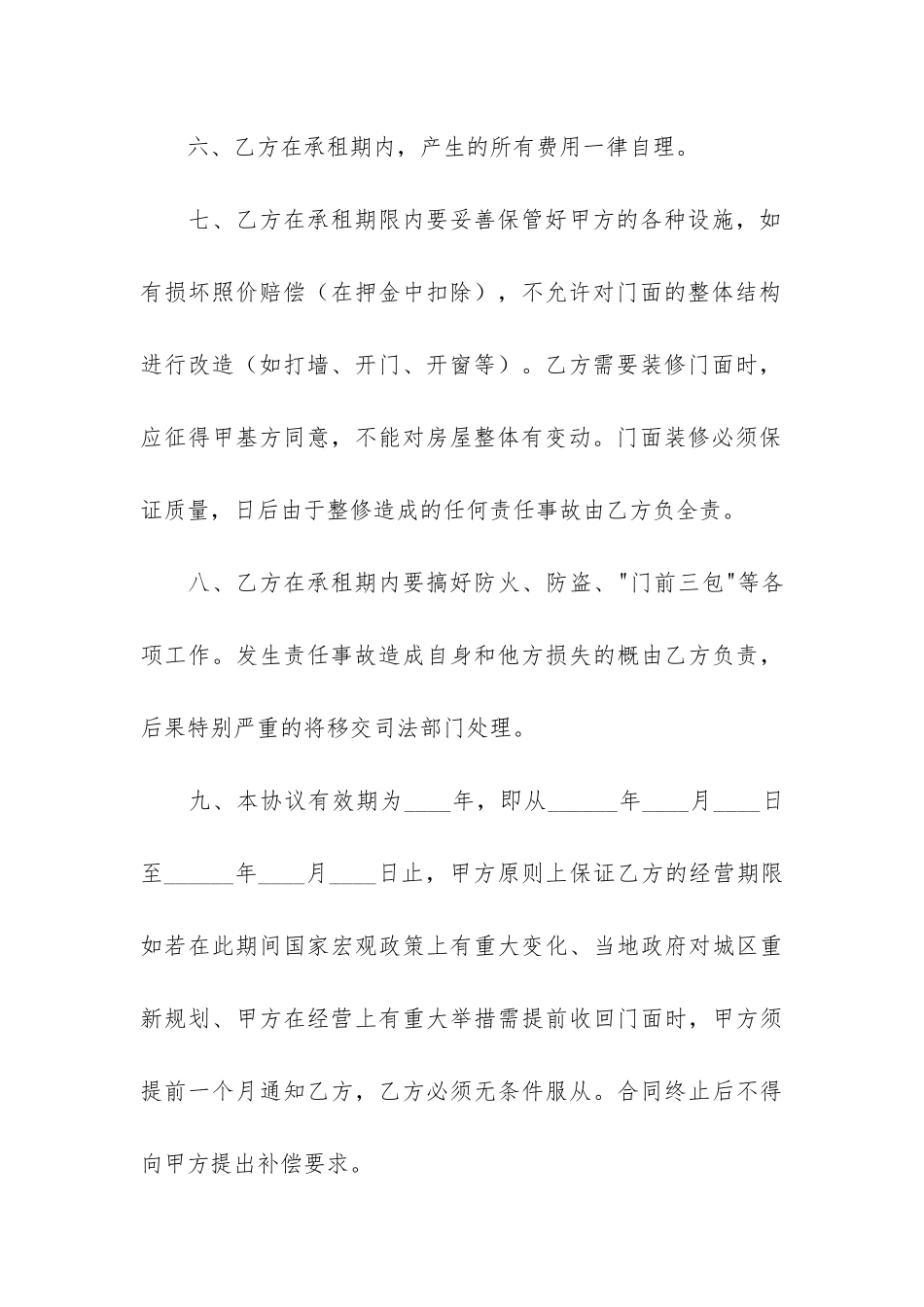 门面租房协议书(个人租房协议书合同模板)_第3页