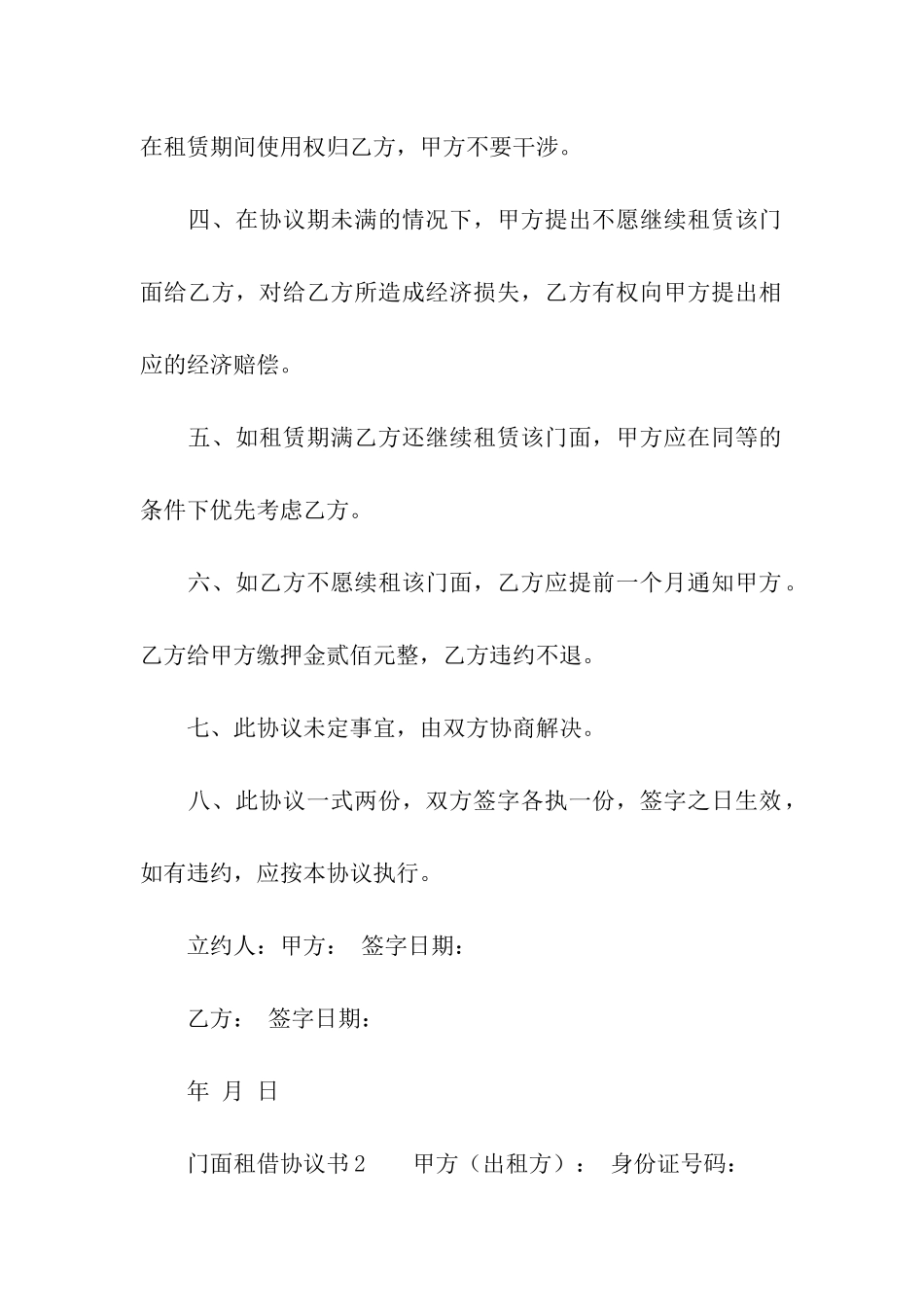 门面租借协议书_第2页
