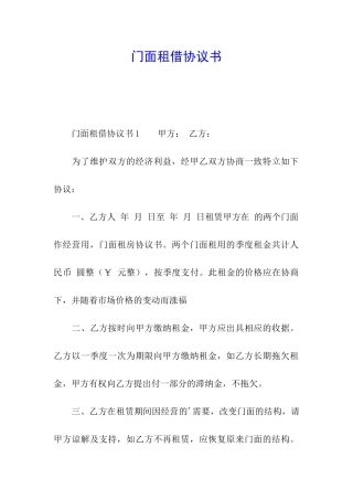 门面租借协议书