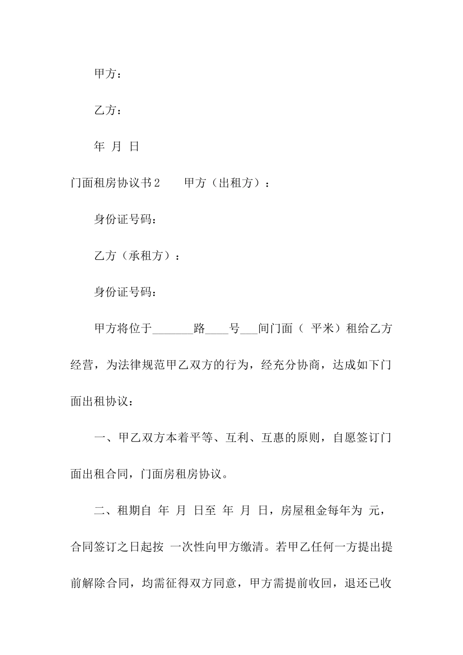 门面租房协议书(集合11篇)_第3页