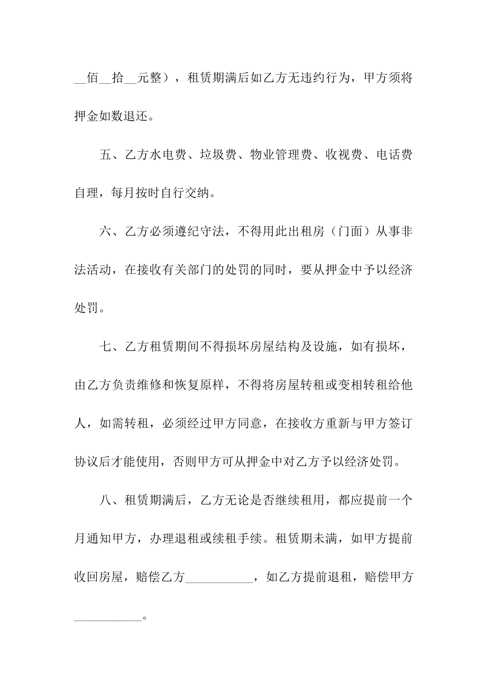 门面租房协议书11篇_第2页